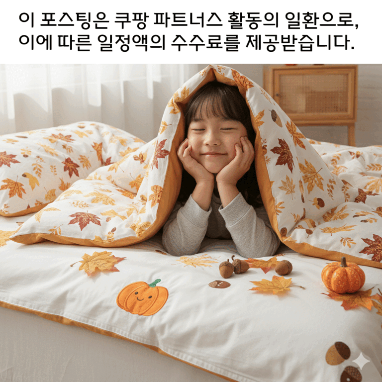 “세균 걱정 싹!” 항균 기능까지 완벽한 쁘리엘르 차렵이불로 쾌적한 가을밤 보내세요!