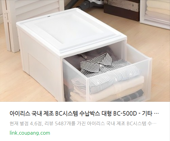 아이리스 시스템 수납