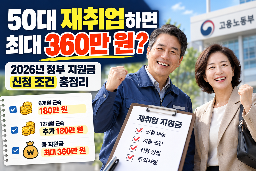 50대 재취업